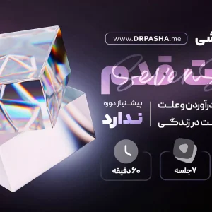 دوره آموزشی هفت قدم